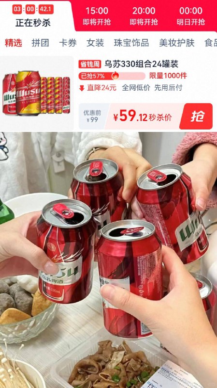 详情页下単，59亓💰【乌苏】啤酒组合共24罐🉐经典黄18罐 经典苏6罐贼拉猛 跟好兄嘚一较高下!-9/4qEd431uYfH// AA11