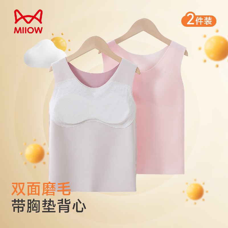 猫人 女童自带胸垫磨绒保暖背心两件装
