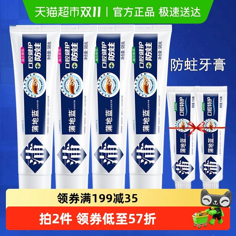 59.66元 猫超包邮蒲地蓝牙膏套装口腔防蛀422g含氟：/