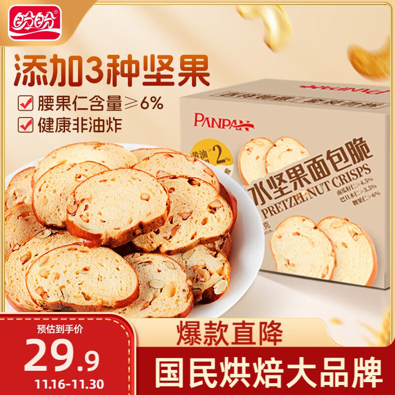盼盼坚果面包脆片 300g/盒跳转APP浏览砸落或者加车砸蛋砸5卷，叠3首单【5.51】