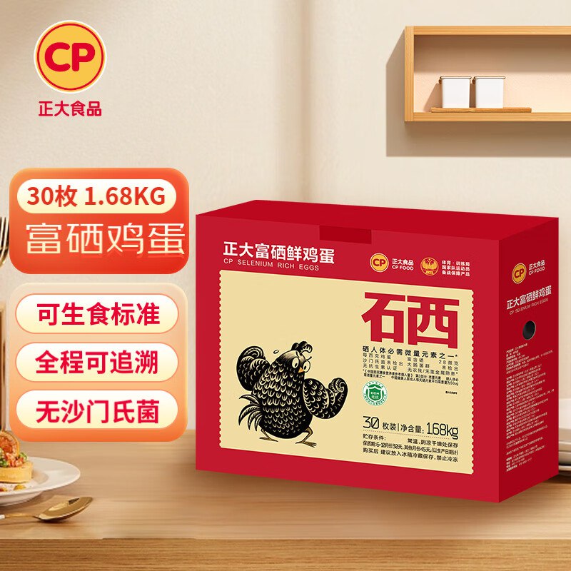 正大 可生食富硒鸡蛋30枚1.68kg