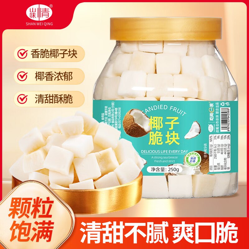 9件4.76一件山味情椰子脆块250g