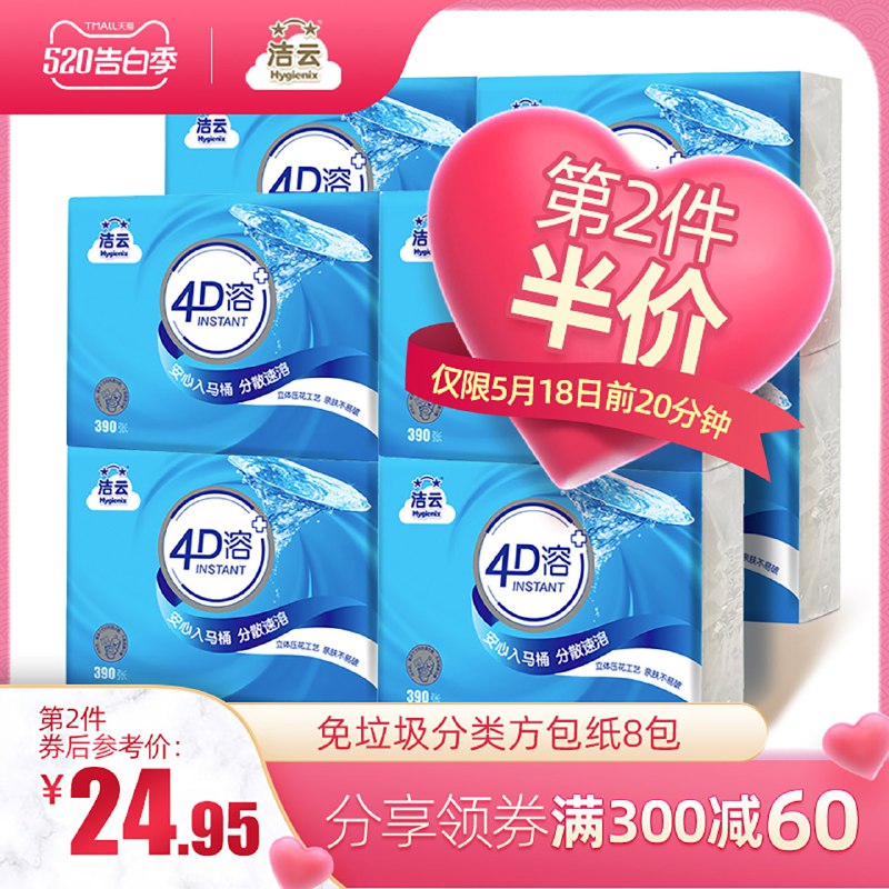 0点抢到洁云199—100的同学图片下有75折  