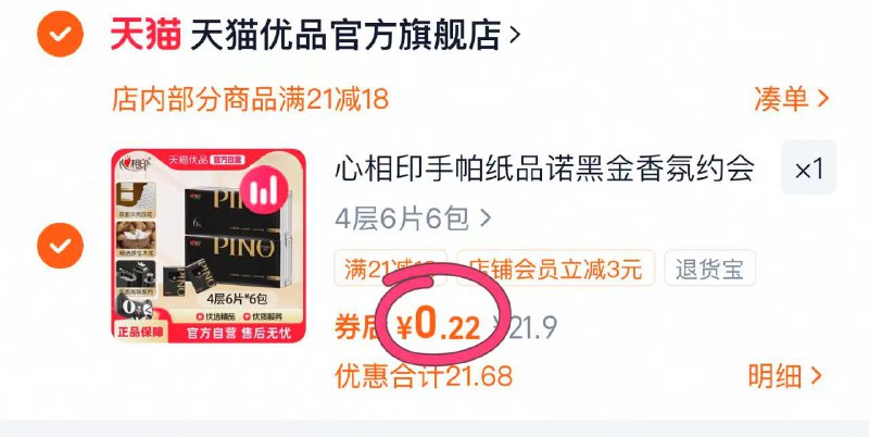 6包心相印手帕纸入会💰0