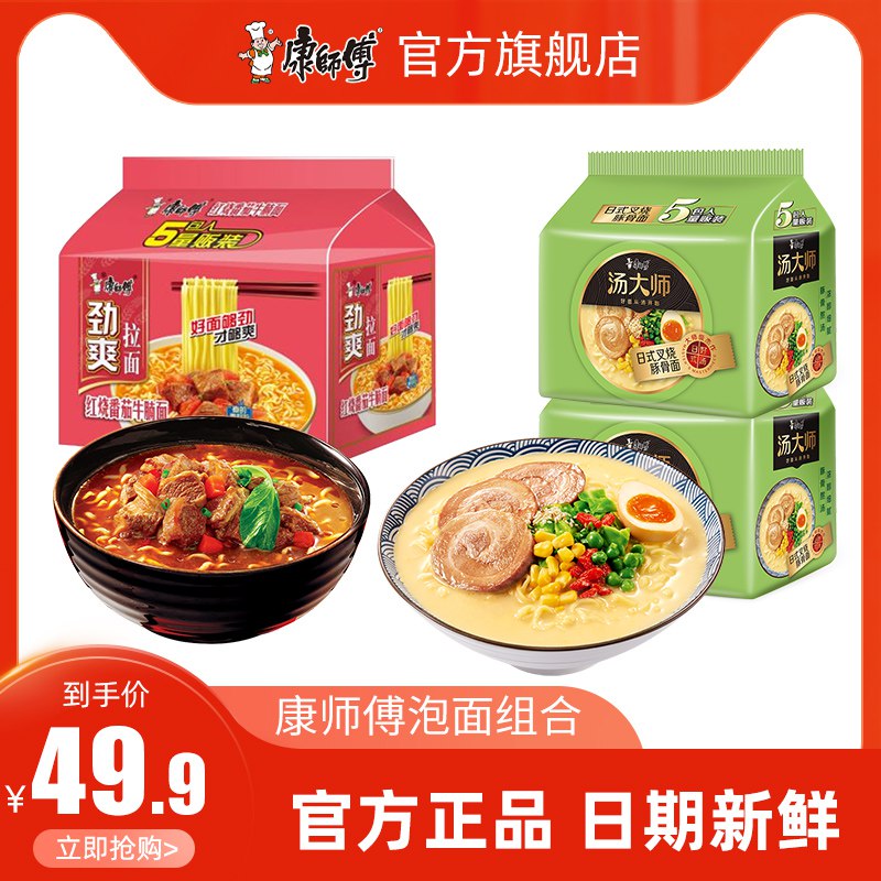 33.9元 康师傅旗舰店汤大师日式叉烧豚骨泡面*15袋(pVlC2V07fKr)/