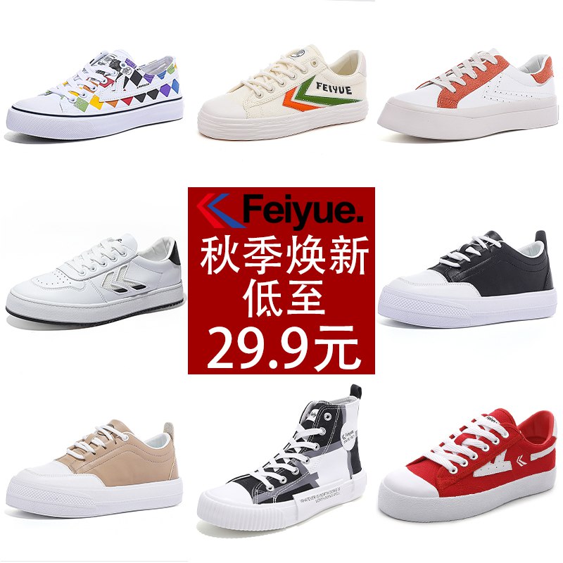 29.9元  飞跃专卖店飞跃百搭国潮休闲帆布鞋)Sgjz2AT4Qv2)/ CZ11/超多款可选！高帮低帮都有