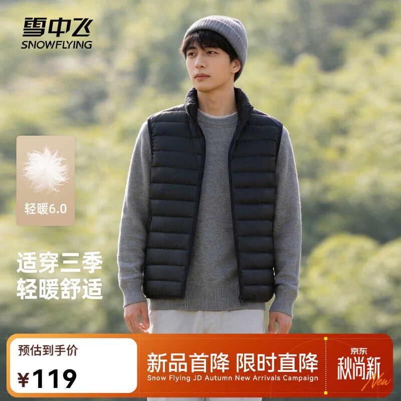59元 雪中飞 男款立领羽绒马甲