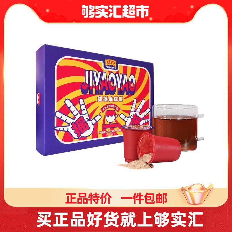 0点后下单 先领券19.9元【阿里自营 够实汇超市】王老吉草本茶粉固体饮料12枚￥4NGs273l5Yf￥/ 杯装方便携带 冷泡热泡都可以来一杯解暑解腻解辣 都很不错