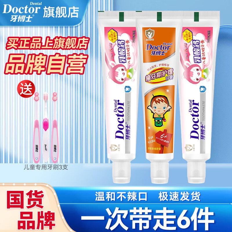 牙博士 儿童牙膏含氟防蛀香橙味50g+草莓味50g*2支
