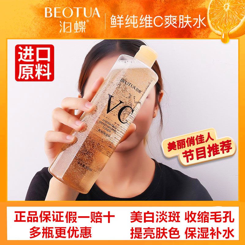 泊蝶泰国VC水美白祛斑爽肤水防晒喷雾补水保湿神仙水收缩毛孔控油