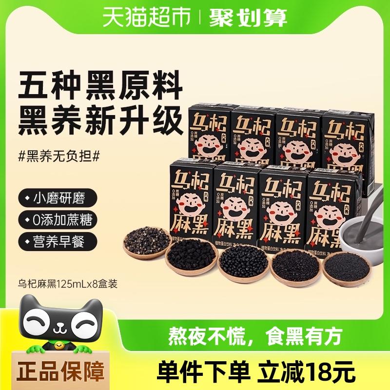 7.5元，需要的看看六养五黑芝麻植物奶0添加蔗糖125ml*8盒即食早餐植物蛋白饮料/ CZ6298 /0gUo302sGFl//:/ CZ00