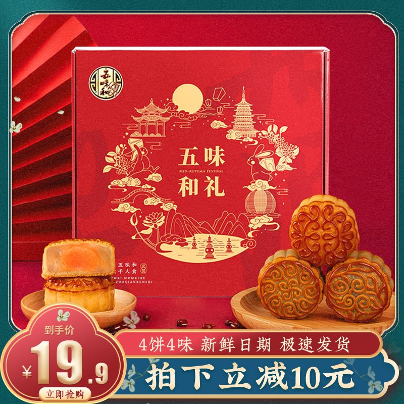 0点后下单 拍下15.9元五味和4味4饼月饼礼盒*2盒(uL6GXofP8gI)/