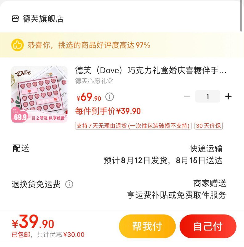 德芙七夕巧克力礼盒 39.9亓