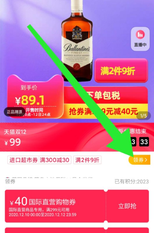 1. 领券 加入购物车1份领取商品下299-40国际券百龄坛特醇苏格兰威士忌750ml(2kqRcpoZ9Bh)/