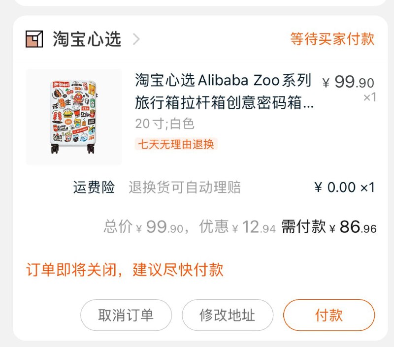 2. 凑单加购物车1件一起付款后退款凑到行李箱到手86元(Pp6lcpXTP0k)/