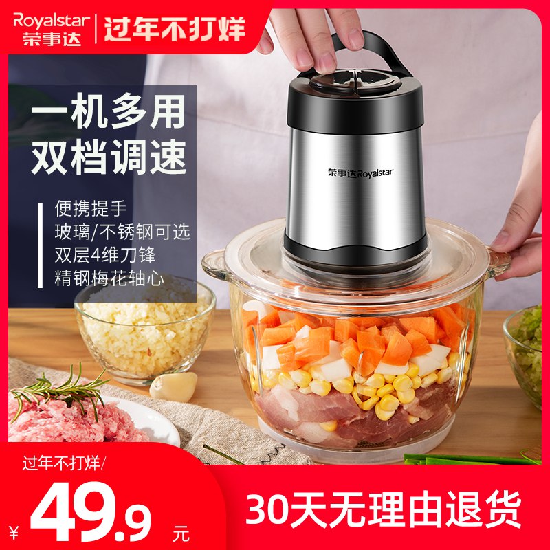 0点后下单 先领券49.9元荣事达家用2L电动绞肉机(6yQScw9xzk8)/