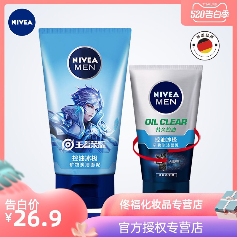 13点 前500件5折=13.45亓妮维雅男士洗面奶100g送50g  