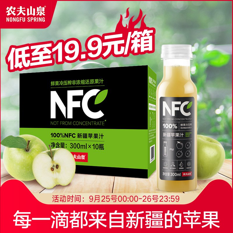 10瓶19.9元农夫山泉100%NFC苹果汁(zYxJcUHm5KT)/