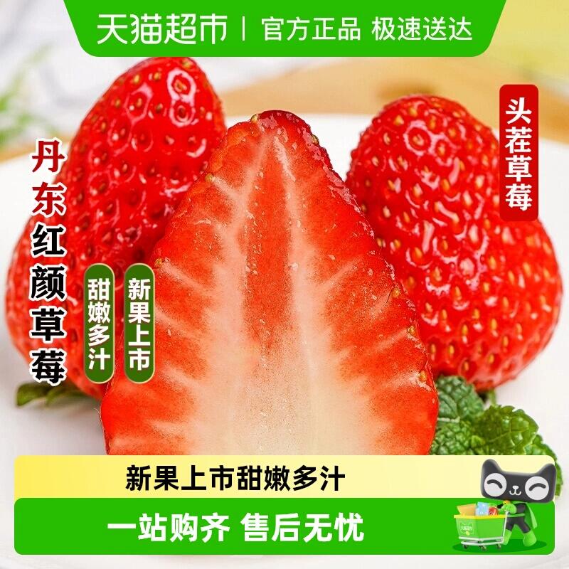 59.1元 猫超包邮丹东99草莓红颜奶油【中果】250g：/