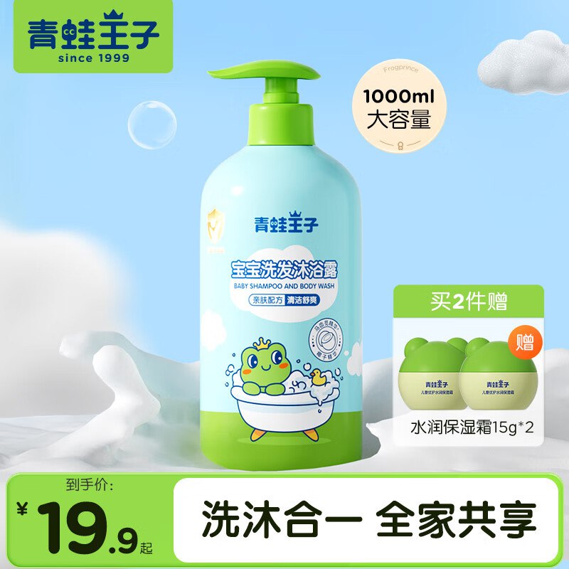 青蛙王子 儿童洗发水沐浴露 1L