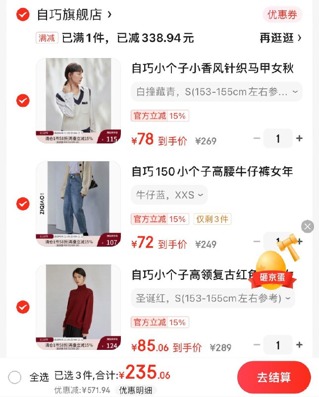 自巧女装2.9折领800-30券