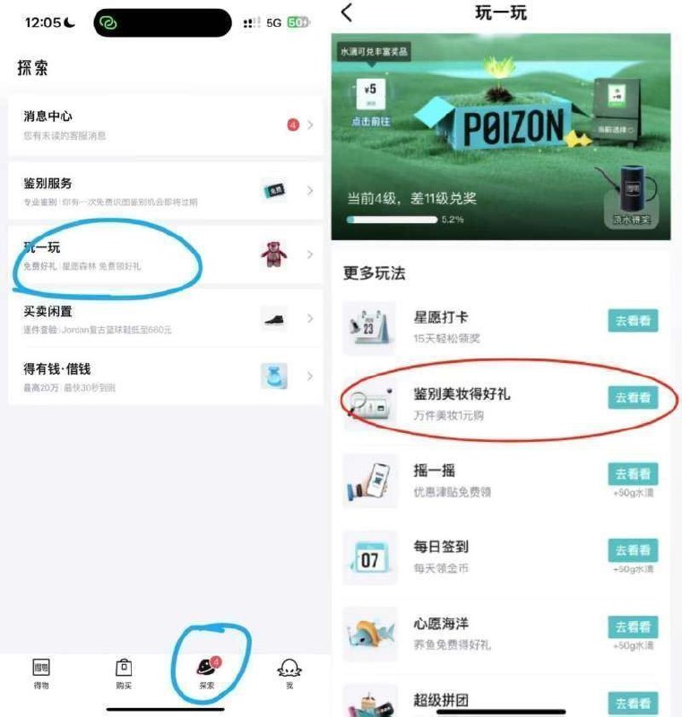 得物APP玩一玩有一个鉴别兔费鉴别-美妆个护得物没有入口的去更新如果更新了还是没有入口 换号自己试试 有1亓护肤品京东每日红包 u.jd.com/pDaJUfz淘宝每日红包 m.tb.cn/h.S7EJjqa