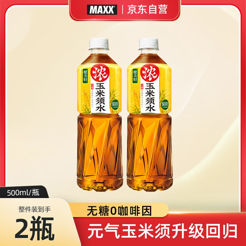 健美轻玉米须水500ml*2瓶跳转APP浏览砸落或者加车砸蛋砸落4奍，1首单0.9元