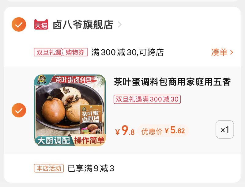 3.凑单商品 也加购物车1件(cckV2ZPSkMs)/ 两个商品一起【提交并且付款】然后再单独【退款凑单商品】卤八爷茶叶蛋调料包 到手5.8元