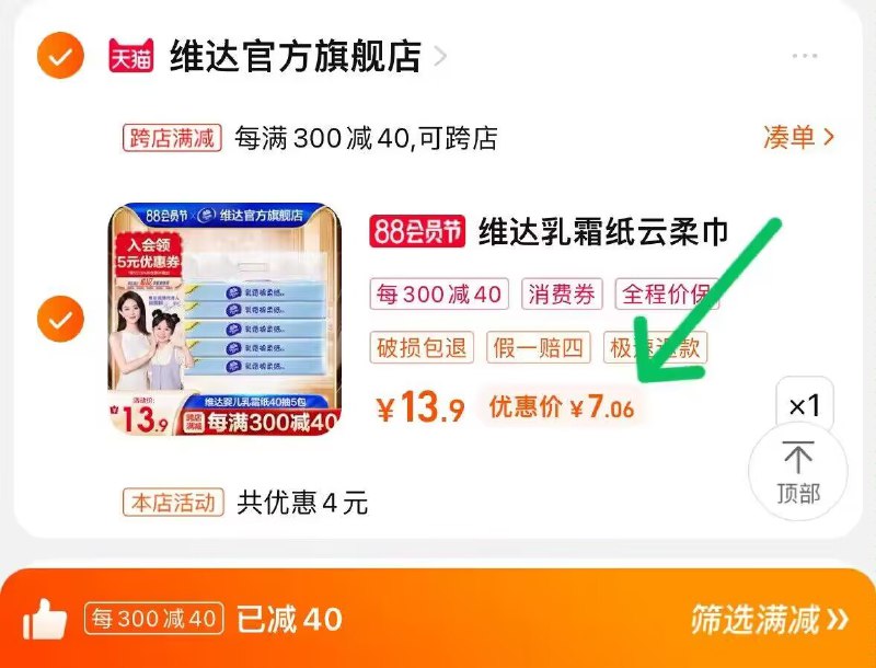 2.凑单商品 加车1件先一起付款 再退凑单商品)n9cOdEC5YUg)/ AC01叠1💵新品礼金 到手7💵乳霜纸 比普通的纸好用太多1块多/包 这价不犹豫抓紧冲