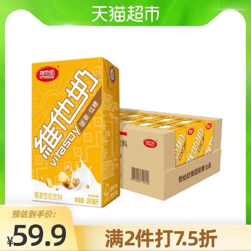 1.叠加楼上猫超88-5券 2.拍2件64.8元 到手48盒维他奶暖姜豆奶250ml*48盒(27sZX0kO0OY)/
