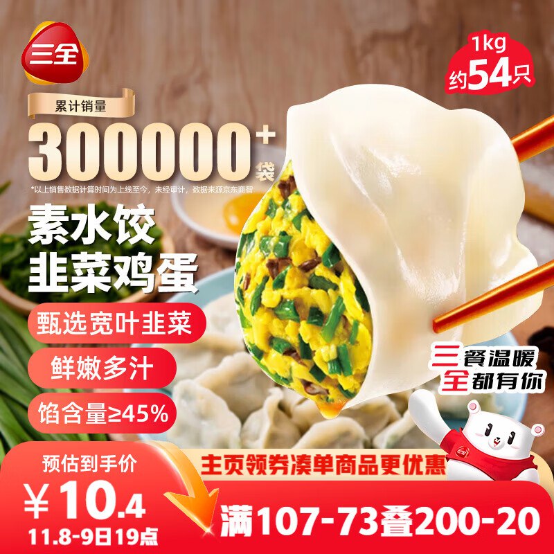 楼上三全水饺，还有其它口味可以自行组合
