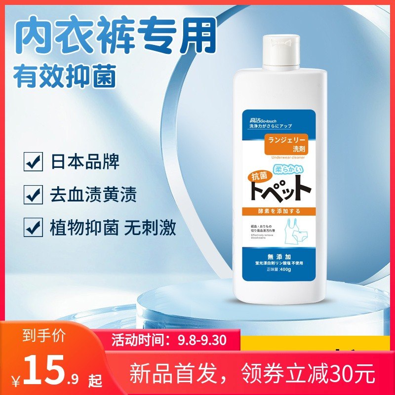 14.9元【淘宝心选自营】高洁内衣专用祛渍除菌洗衣液(hV9CXqzinb4)/