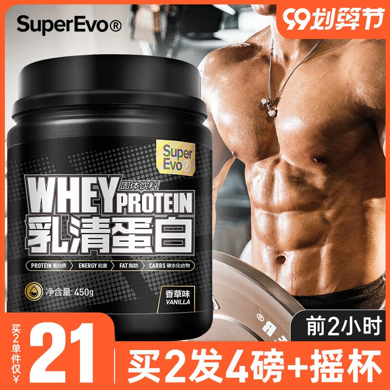 【SuprEo旗舰店】增肌乳清蛋白粉450g，9.9元  (5K7Cc3EfKe8)