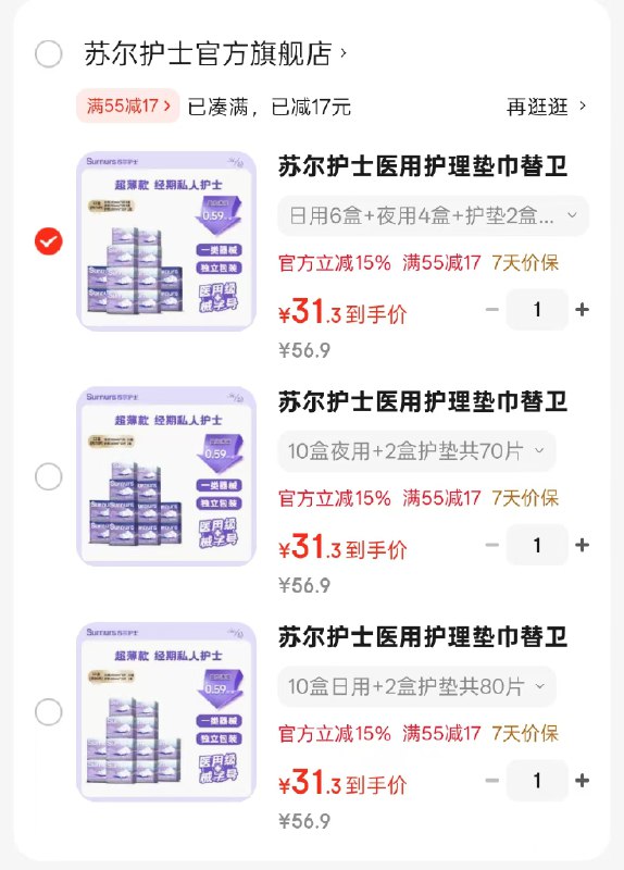 苏尔护士 医用护理卫生巾组合装