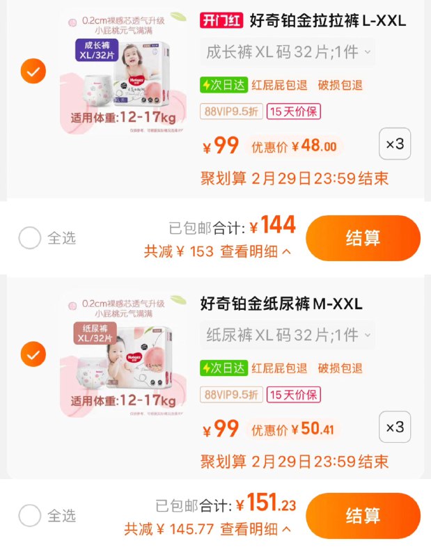 1.纸尿裤/拉拉裤任选3件好奇铂金装纸尿裤拉拉裤3包vip【144】单包48亓拉拉裤//50aFWnSyWZI// CZ5936vip【151.23】单包50.4亓纸尿裤//XrlYWnSBUoV// CZ8187