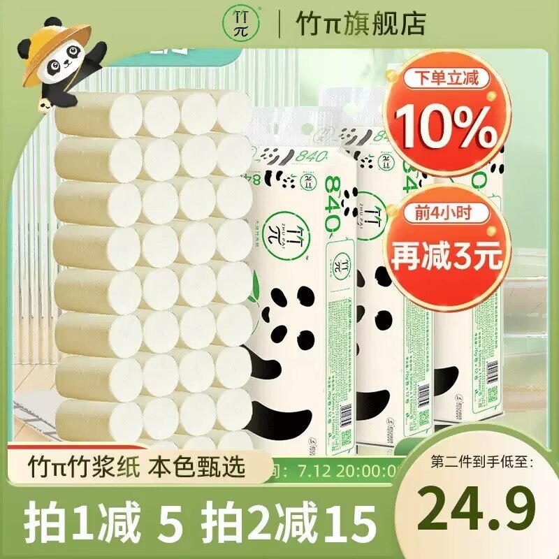 29.9💵【心相印竹π旗舰店】心相印竹π卷纸4层70g*36卷)mF6gdGSfQTj)/ CZ11//原生竹浆 4层加厚柔韧不易破折8毛/卷 日常消耗品便宜就囤