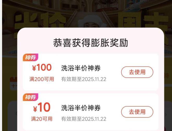 mei团搜：半价洗浴抽奖试试，反馈有水哈