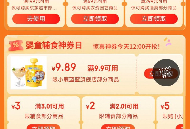 12点 领券中心抢券