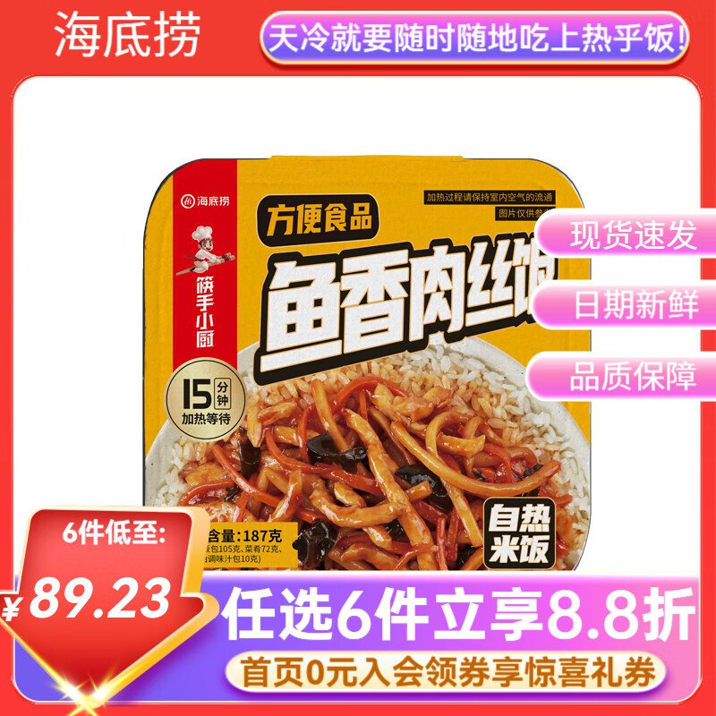海底捞 鱼香肉丝饭自热米饭187G