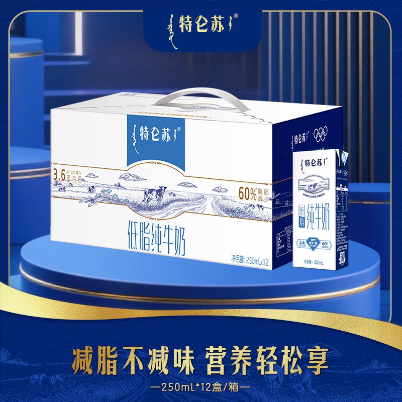 特仑苏纯牛奶合集①低脂纯牛奶250ml*12盒
