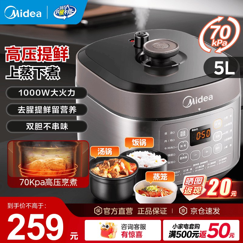 美的小家电合集①智能【高压提鲜】双胆电压力锅- 5升