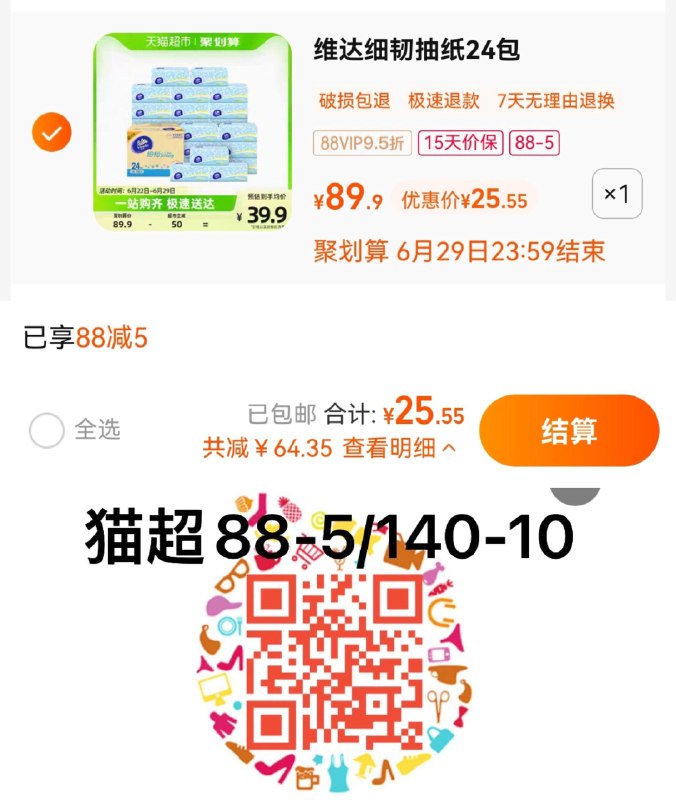 1.叠88-5猫超劵 拍1件88vip 【25.5】 折1亓/包维达抽纸3层100抽XS码24包/ CZ0001 /)6dzbdsWiPEa)//