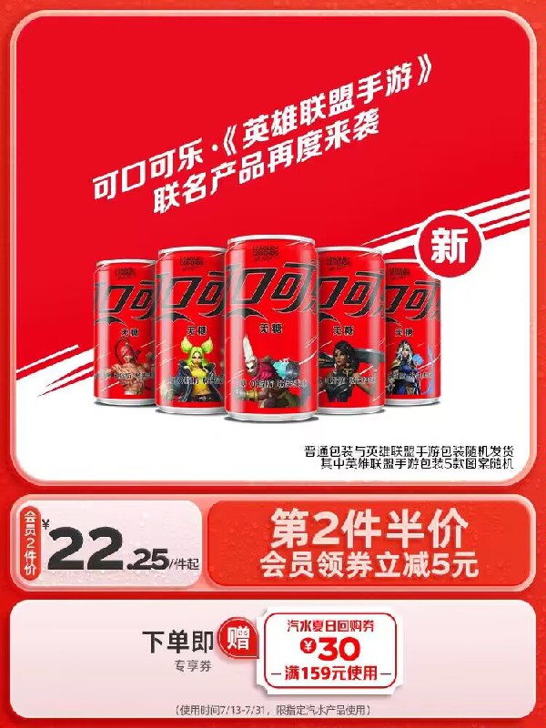 2件 拍2件 到手39.5💵【可口可乐旗舰店】英雄联盟联名mini200ml*24罐)phWrdGuR4P0)/ CZ11//可乐/雪碧/芬达 冰镇下更清爽肥宅水一年四季不能缺特别夏天
