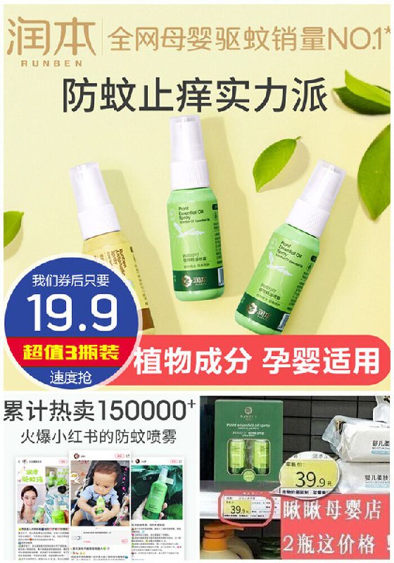 【润本旗舰店】驱蚊止痒喷雾3瓶原价29.9元【券后19.9元】包邮下单：