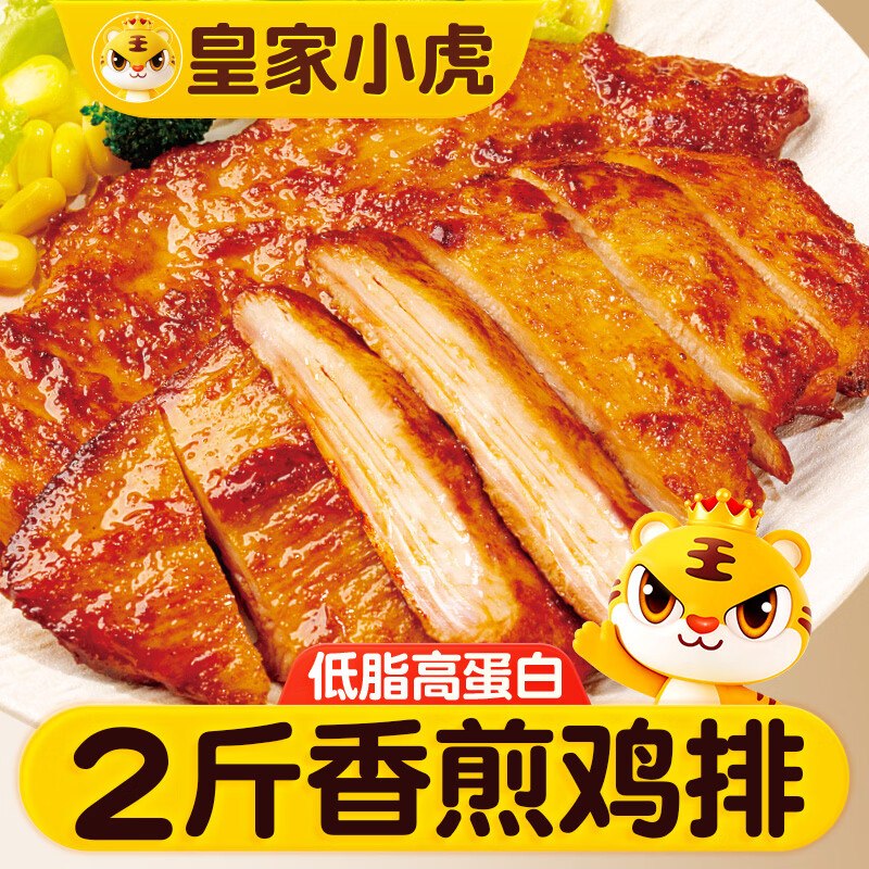 自营皇家小虎 香煎鸡排10片 共1kg