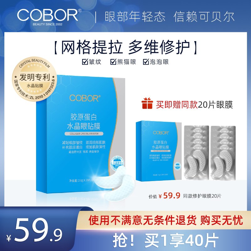0点后下单 拍下19.9元可贝尔胶原蛋白水晶眼贴40片(AEdFXr0nWg7)/