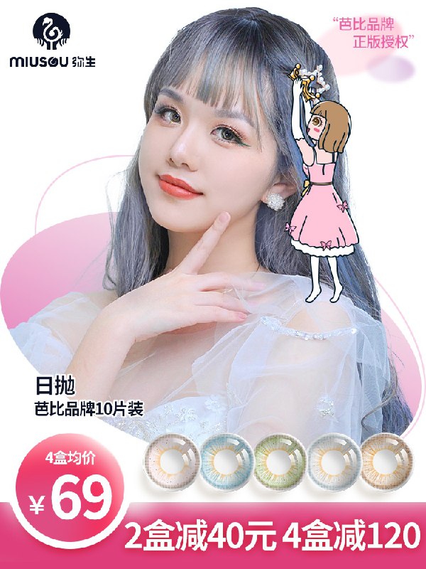 39元 【弥生旗舰店】芭比经典美瞳日抛10片(kizPXaiiBIM)/