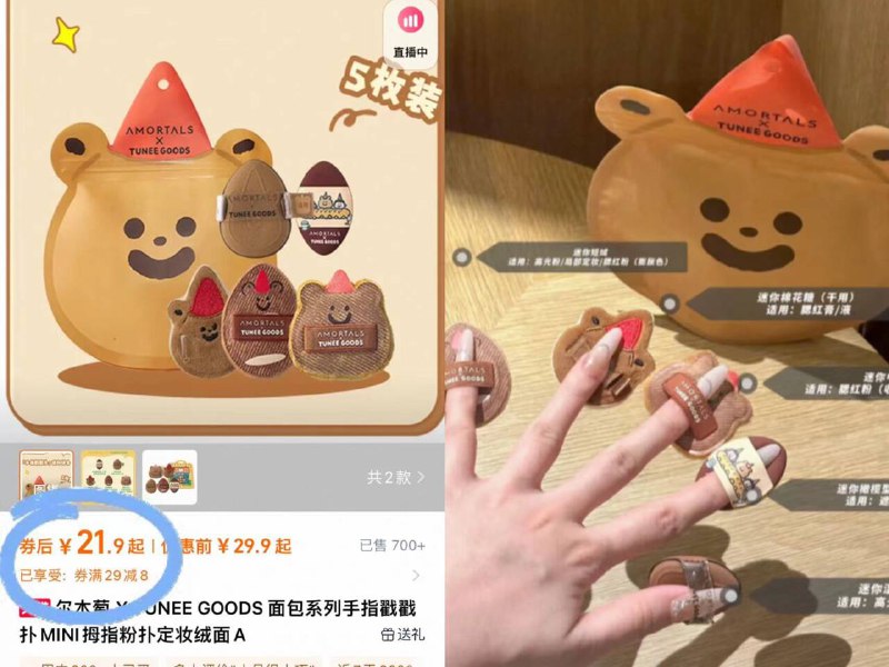 21.9元❗5枚带套盒装尔木萄x小面包手指戳粉扑尔木萄！你真滴有五下子👏这么可爱就算了 还这么好用-9/V1dZ4JdFeap// AA11