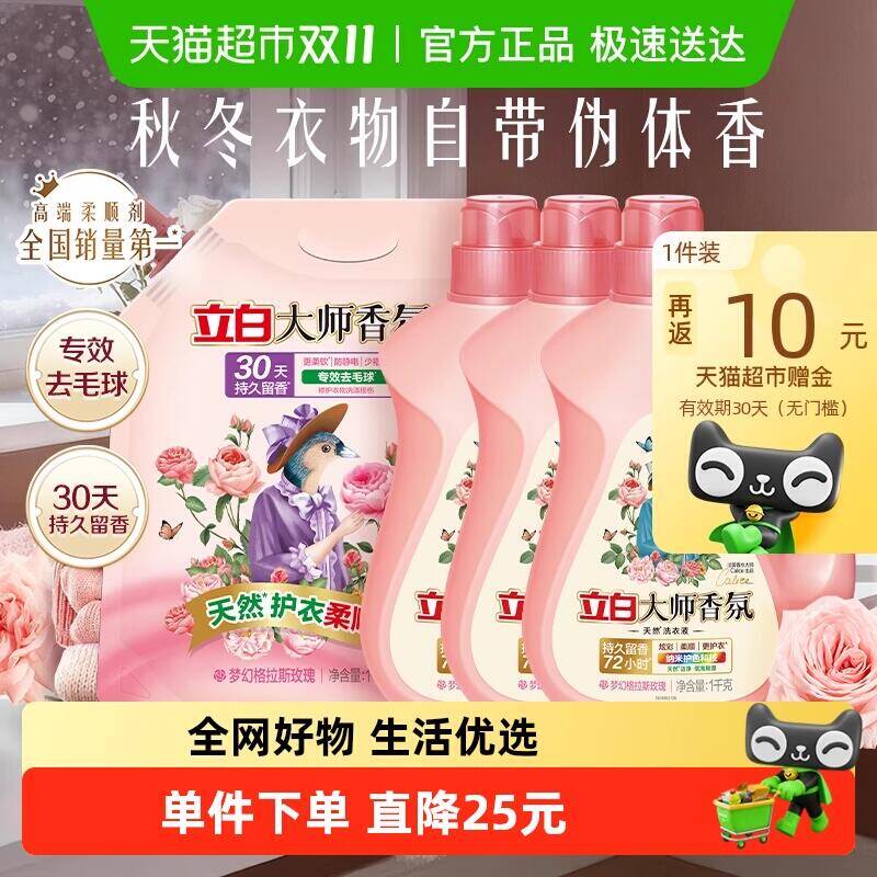 2件9折消费券96.37元 猫超包邮返20猫卡 到手76.37元立白大师香氛1kg*3瓶+柔顺剂1kg/1袋：/