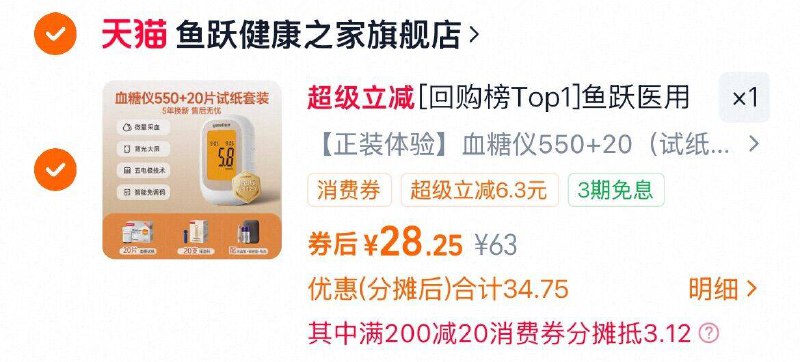 28元1、加最后项1件【鱼跃】550血糖仪测试仪